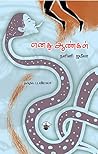 எனது ஆண்கள் (Enat...