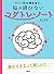 大人の認知機能強化! 脳が錆びないコグトレ・ノート 日...