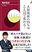 人間関係の99%はことばで変わる! (青春新書インテリジェンス)