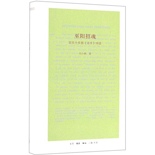 Aristotle's Poetics Explained (Chinese Edition)
