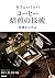 カフェ・バッハ コーヒー焙煎の技術 by 田口 護