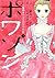 ポワソン～寵姫ポンパドゥールの生涯～ 1 [Poisson: Chōki Pompadour no Shōgai 1]