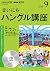 Japanese Magazine NHK CD radio every September issue of Korea... by NHK Publishing