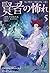 賢者の怖れ 5 (キングキラー・クロニクル #2)
