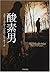 酸素男 (ハヤカワ文庫NV)