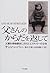 父さんのからだを返して―父親を骨格標本にされたエスキモーの少年
