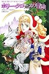 The Legend of Holly Claus (In Japanese)