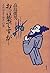 お言葉ですが…―「それはさておき」の巻