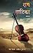 Raag Vatika by Rishabh Bhardwaj