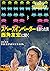 スペースインベーダーを創った男 西角友宏に聞く