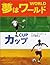 夢はワールドカップ