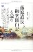 藤原道長「御堂関白記」を読む (講談社選書メチエ)