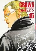クローズ完全版 15
