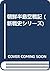 朝鮮半島空戦記 (新戦史シリーズ)