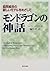 モンドラゴンの神話―協同組合の新しいモデルをめざして