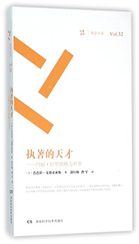 Obsessive Genius: The Inner World of Marie Curie (Chinese Edition)