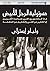 The White Man's Burden (Arabic Edition)