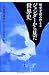 歴史を読み替える ジェンダーから見た世界史