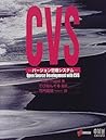 CVS―バージョン管理システム