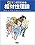 ぷち マンガでわかる相対性理論
