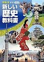 Books by 藤岡信勝