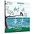 From Tree to Sea (Hardcover) (Chinese Edition)