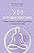 Ум в равновесии. Медитация ...