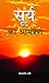 Surya Ka Aamantran by Makrand Dave