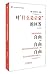 企鹅口袋书系列·伟大的思想 对“什么是启蒙”的回答（英汉双语）