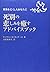 死別の悲しみを癒すアドバイスブック―家族を亡くしたあなたに by Catherine M. Sanders