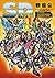 SDガンダム SD戦国伝メモリアルブック