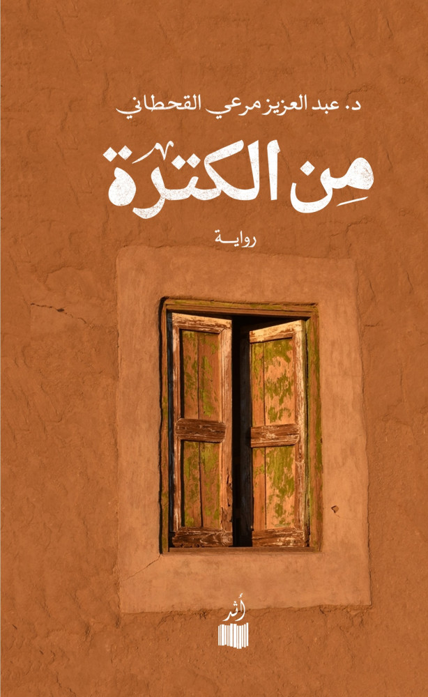 من الكترة (Paperback)