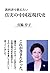 教科書で教えたい 真実の中国近現代史 by 宮脇淳子