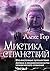 Мистика странствий: Юго-вос...