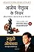 The Laws of Invincible Leadership (Hindi) (1) (Hindi Edition)