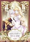 남편을 내 편으로 만드는 방법 1 (How to Win My Husband Over, Vol. 1) 
