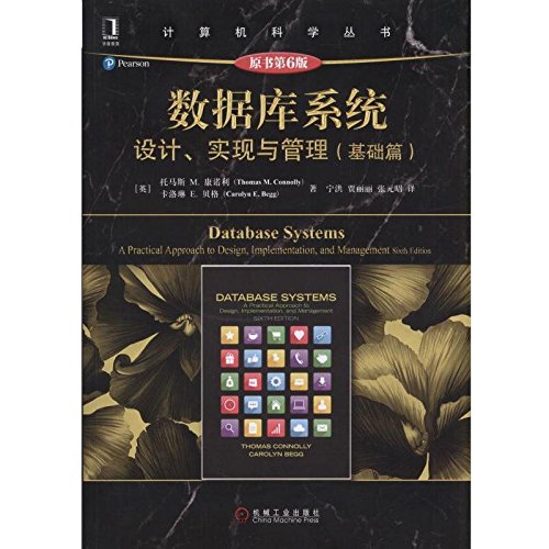 数据库系统：设计、实现与管理（基础篇）（原书第6版） (Paperback)