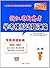 天利38套 浙江省新高考学考模拟试题汇编：地理（学考冲级必备）