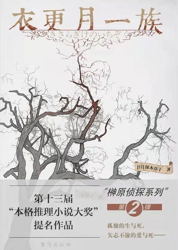 衣更月一族 (Paperback)