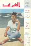 مجلة العربي - يونيو 1961 - العدد 31