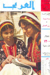 مجلة العربي - يوليو 1961 - العدد 32