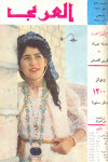 مجلة العربي - أغسطس 1961 - العدد 33