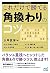 これだけで勝てる 角換わりのコツ