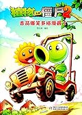 植物大战僵尸2·吉品爆笑多格漫画7