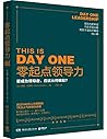 This Is Day One (Chinese Edition)