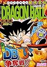 DRAGON BALL総集編 超悟...