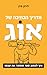 מדריך הכתיבה של אוג: איך לכתוב ספר שמוכר את עצמו (Hebrew Edition)