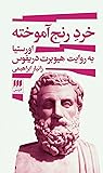 خرد رنج آموخته: اورستیا به روایت هیوبرت دریفوس خرد رنج آموخته: اورستیا به روایت هیوبرت دریفوس