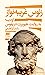 زئوس غریبه‌نواز: اودیسه به ...