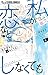 私が恋などしなくても (6) (フラワーコミックスアルファ)